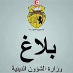 وزارة الشؤون الدينية تستنكر رفع شعار تونس حرّة حرّة والإسلام على برّه 