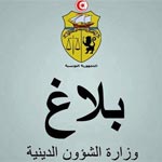 وزارة الشؤون الدينية تستنكر رفع شعار تونس حرّة حرّة والإسلام على برّه