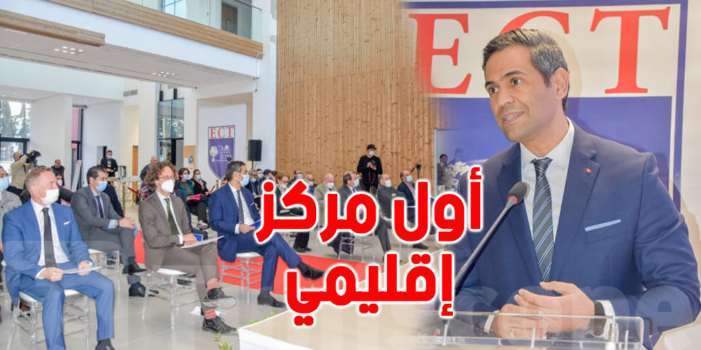 إطلاق أول مركز إقليمي لتكنولوجيا المعلومات بتونس