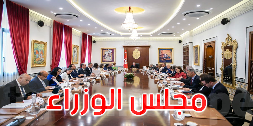 مجلس الوزراء يتداول في جملة من مشاريع القوانين