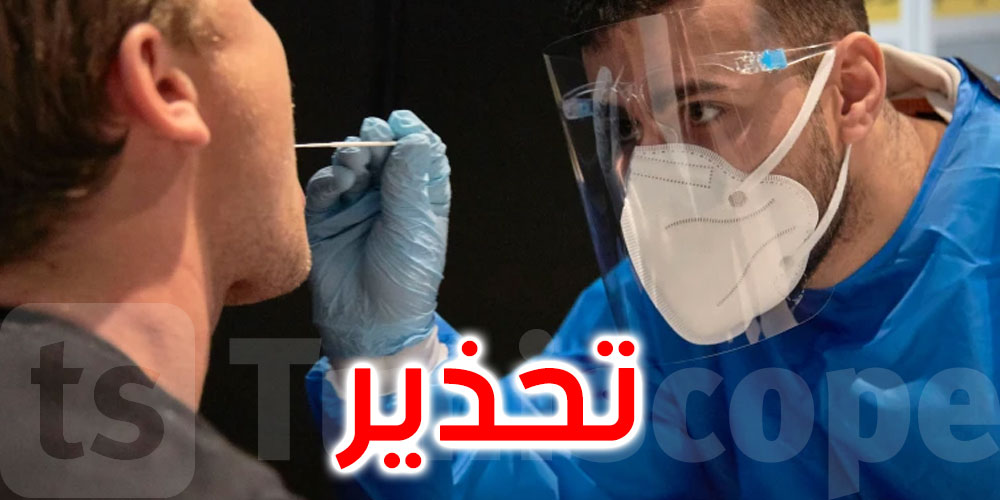  منظمة الصحة العالمية تحذر من تصنيف متحور أوميكرون على أنه ''خفيف''