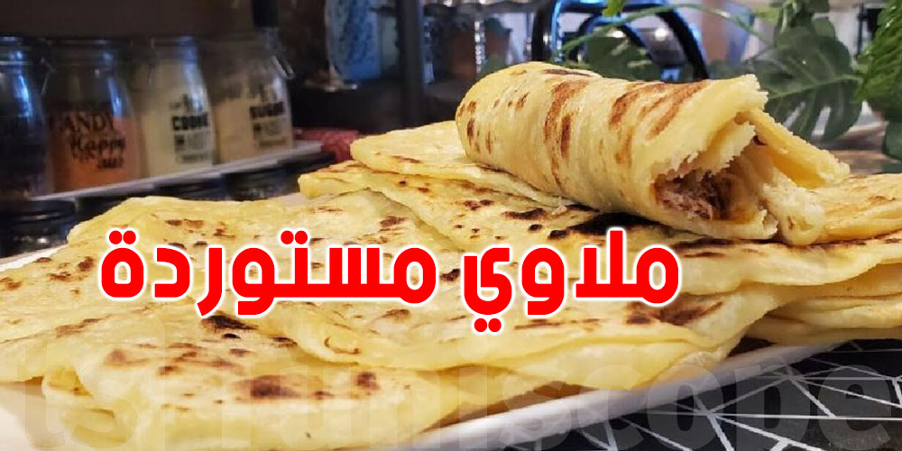 عبد الرزّاق حواص: في تونس حتّى ''الملاوي'' أصبحت مستوردة من تركيا