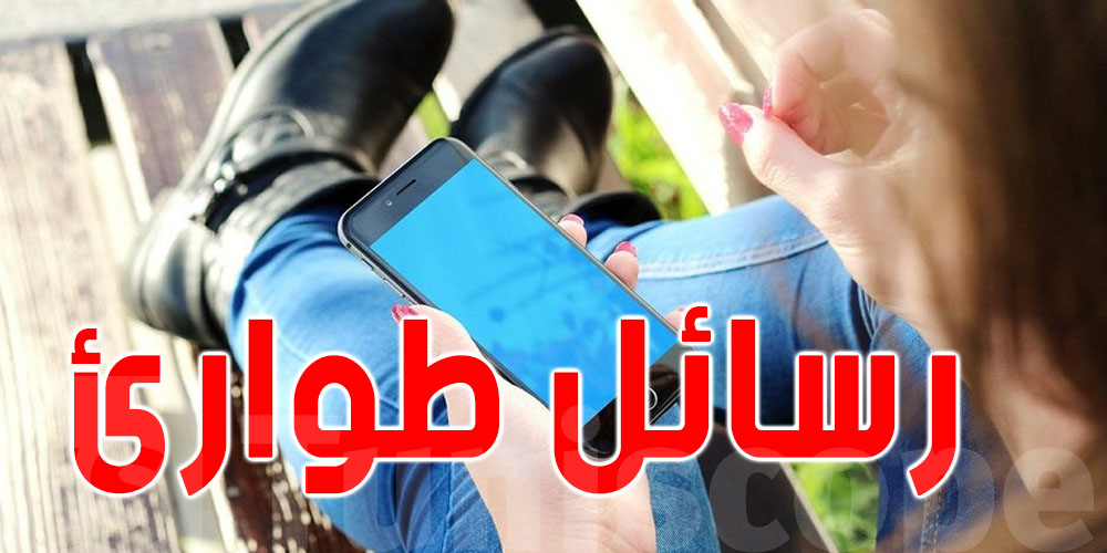  قريبا.. رسائل نصية خارج التغطية