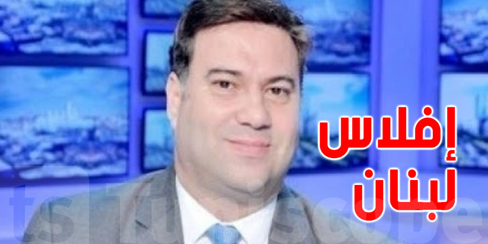 معزّ الجودي يُعلّق على ''إفلاس لبنـان''