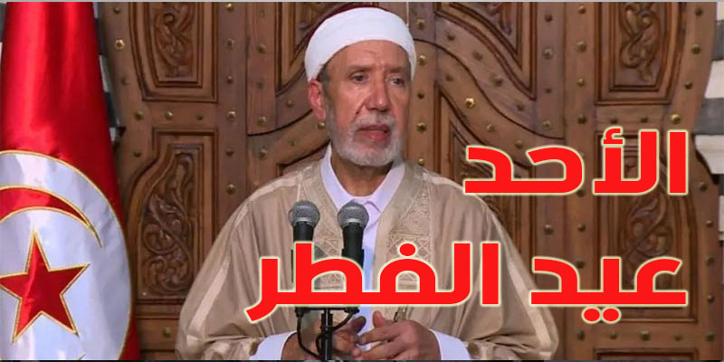 رسميا: الأحد أول أيام عيد الفطر