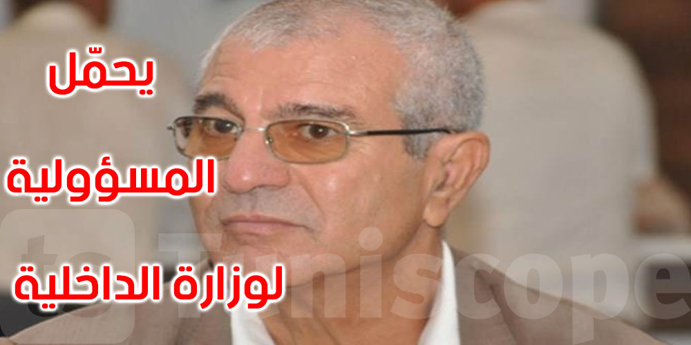 حزب الوطد: محمد جمور تعرض لمضايقات من طرف أعوان الأمن 