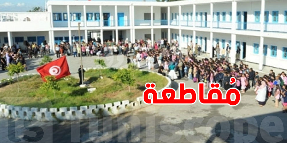 عاجل: أولياء يقاطعوا العودة المدرسية في هذه المنطقة ...وهذا هو السبب!