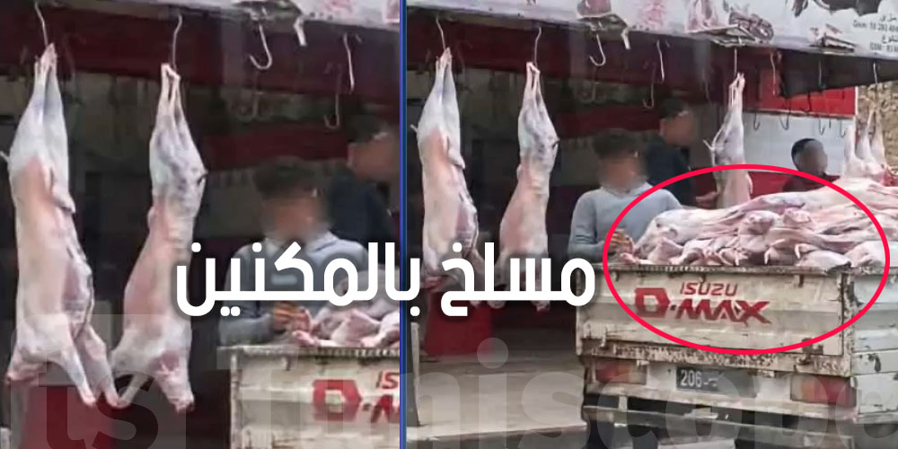 عاجل: خطايا توصل لـ100 مليون.. شنوّة حكاية اللحوم الحمراء في المكنين؟