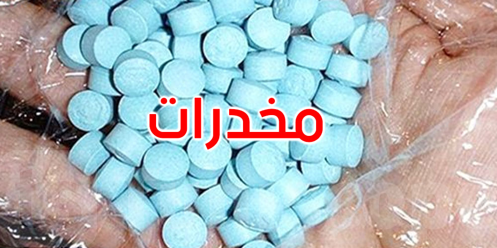 المنستير: الحرس يفكك شبكة دولية ويحجز 250 ألف قرص مخدر