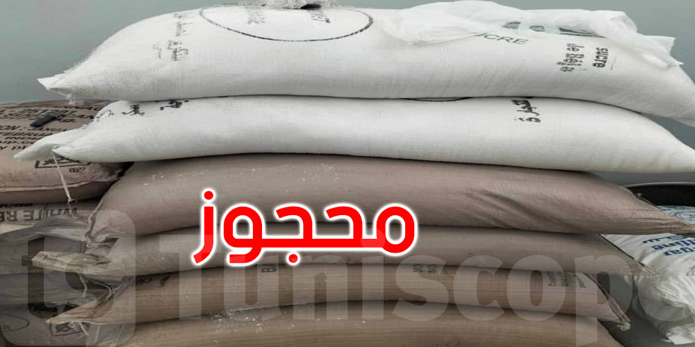 قصر هلال: حجز كميات هامة من السكر والفرينة في مخزن عشوائي