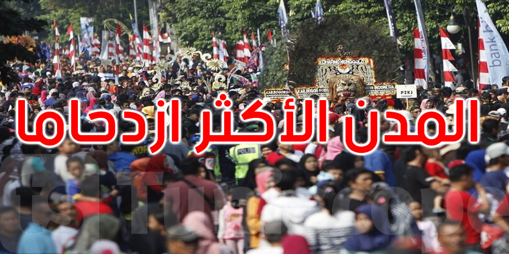   عاصمة عربية ضمن 9 عواصم آسيوية الأكثر اكتظاظًا في العالم