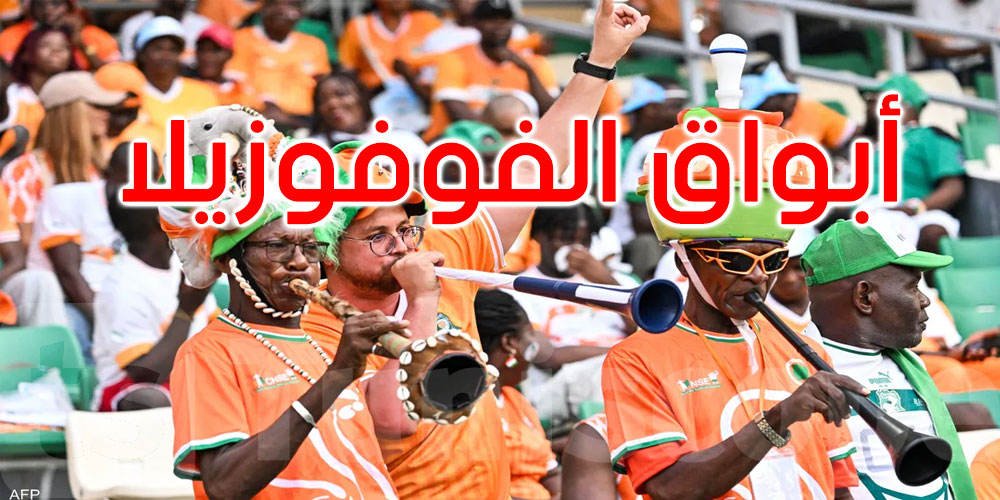 بقرار من فيفا.. أداة جماهيرية شهيرة تغيب عن مونديال 2026