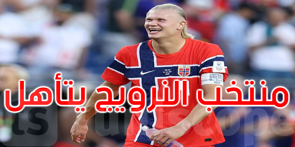 عاجل: المونديال: منتخب النرويج يفوز على نظيره البرازيلي ويتأهل