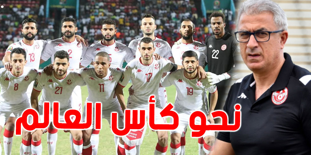 تونس تتعرف اليوم على منافسها في مباراة ''الباراج'' المؤهلة لكأس العالم