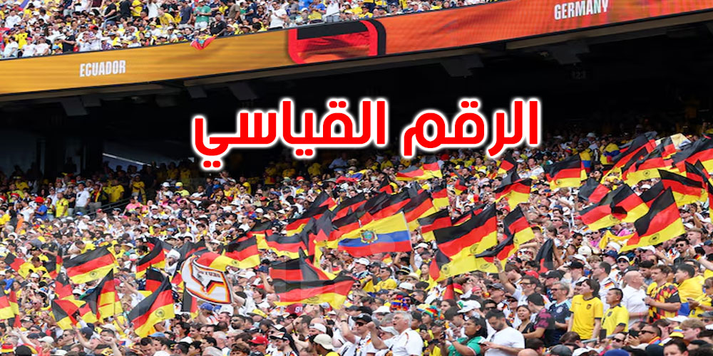 متجاوزة نسخة 1994: كأس العالم 2026 تحطم الرقم القياسي لحضور الجماهير 
