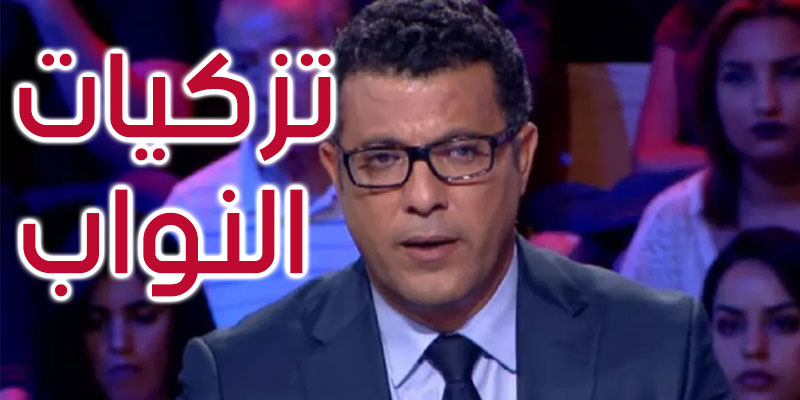 بالأسماء، قائمة المزكّين للمرشح للرئاسية منجي الرحوي