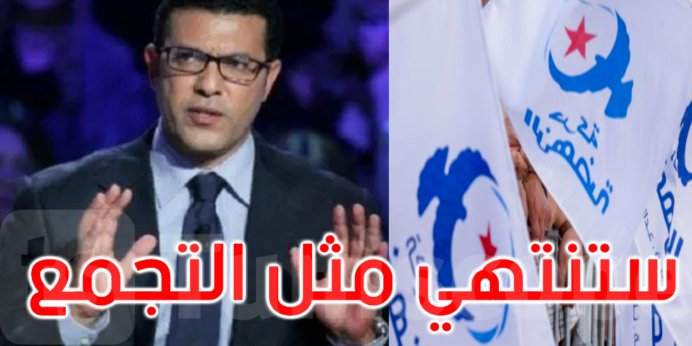 منجي الرحوي: النهضة ستنتهي مثلما انتهى التجمّع