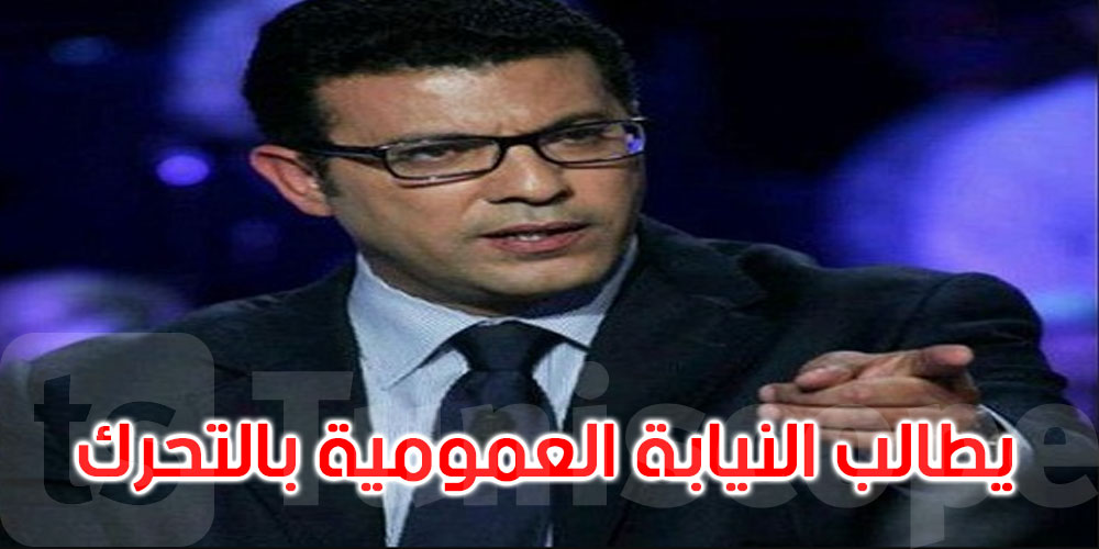 الوطنيون الديمقراطيون يحمّل وزارة الداخلية مسؤولية سلامة منجي الرحوي