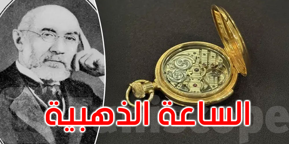 نجت من سفينة ‘تيتانيك’: ساعة جيب تحقق رقما قياسيا في مزاد