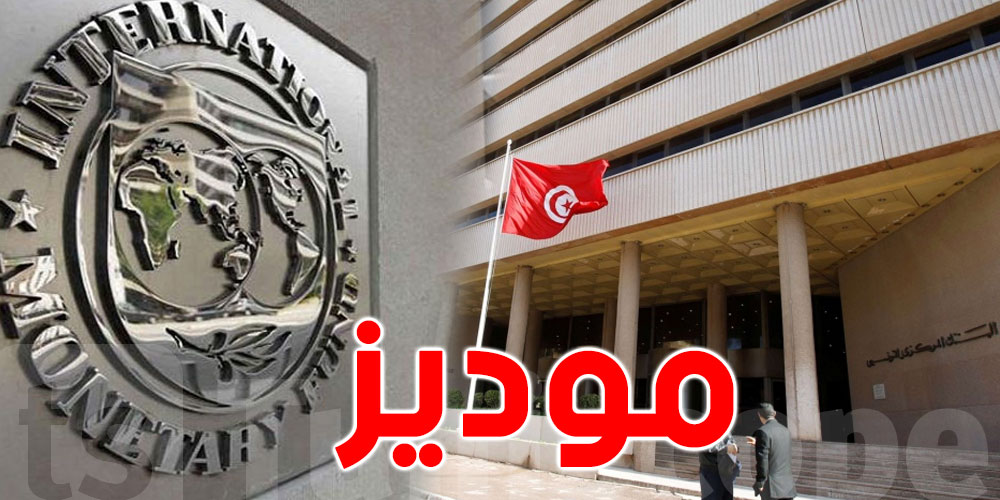 قرار ''موديز'' بخصوص وضعية تونس..البنك المركزي يوضّح