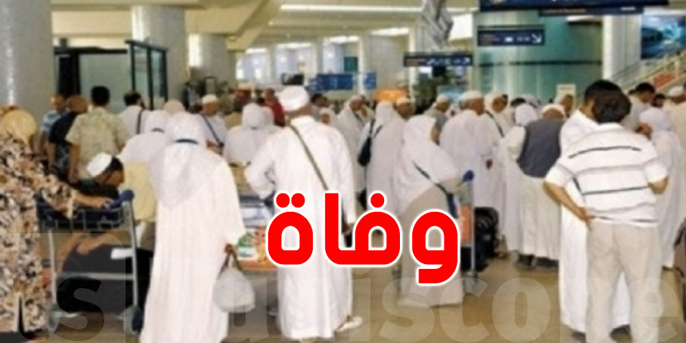وفاة حاج تونسي في مكة 