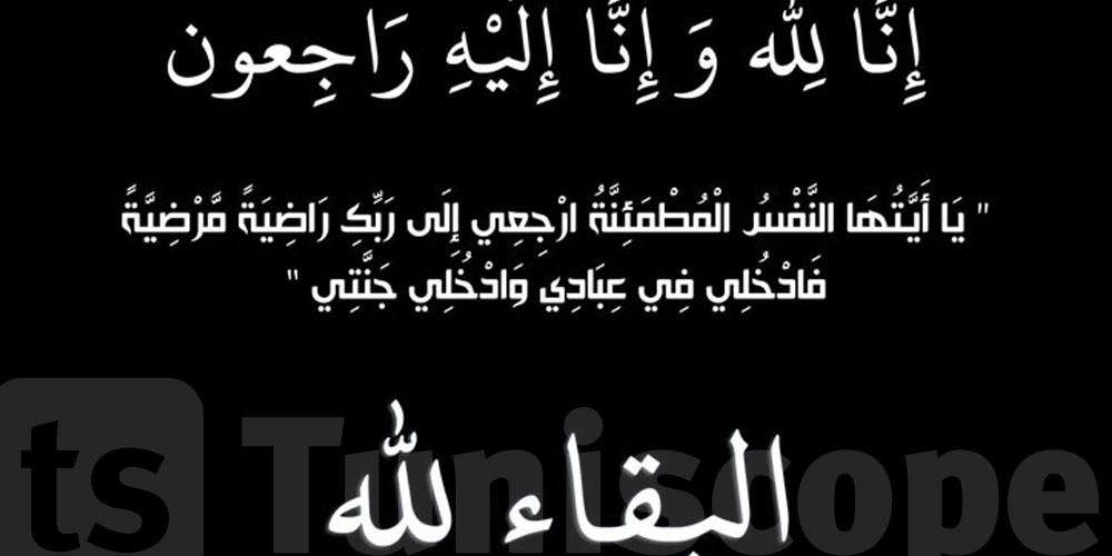 مندوبية التربية بالقيروان تنعى أستاذة مادة الفلسفة جنات بالهادي