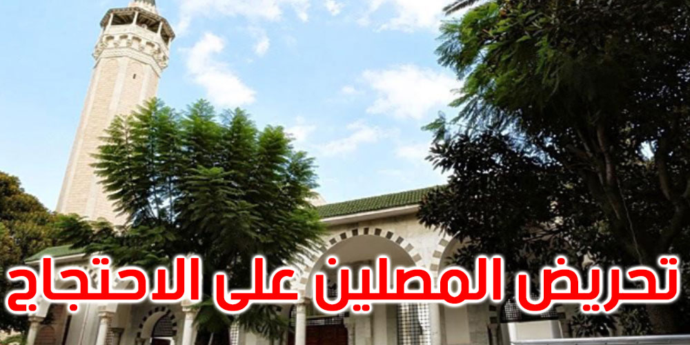 اقتحام جامع الفتح ورفع أعلام حزب التحرير: وزارة الشؤون الدينية توضح
