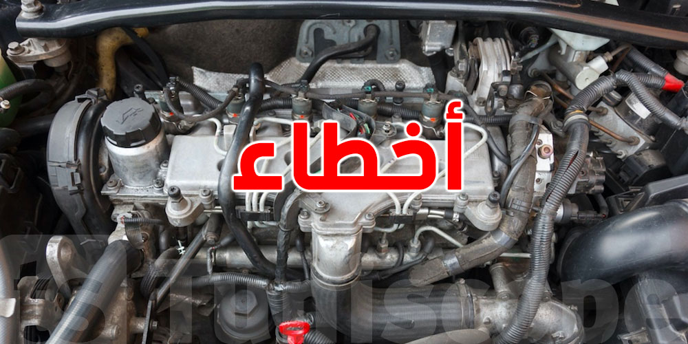هل تدمر ''moteur ''كرهبتك بصمت؟ اكتشف الأخطاء اليومية