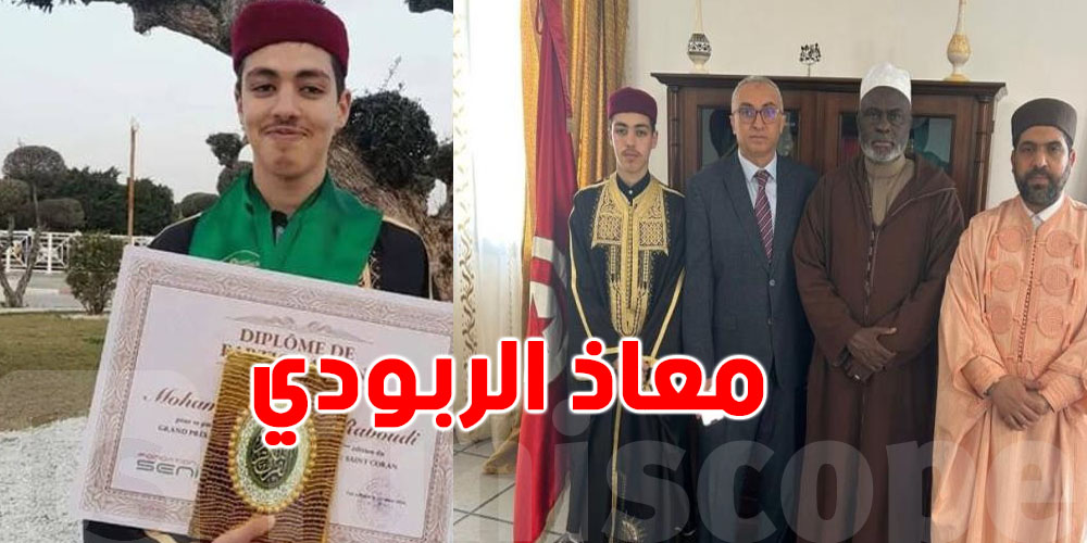 معاذ الربودي يتوّج بالجائزة الأولى في مسابقة لحفظ القرآن بالسنغال