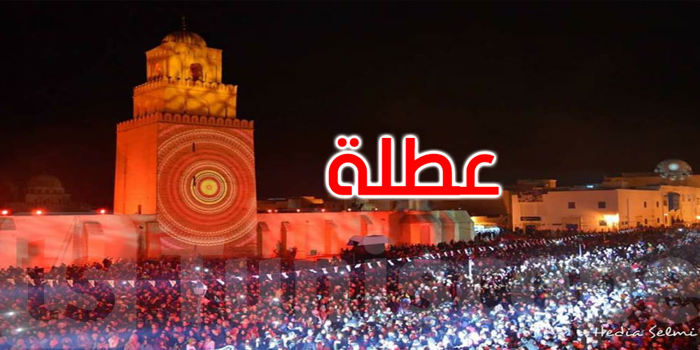 الخميس 4 سبتمبر: عطلة بمناسبة المولد النبوي لأعوان الدولة والإدارات