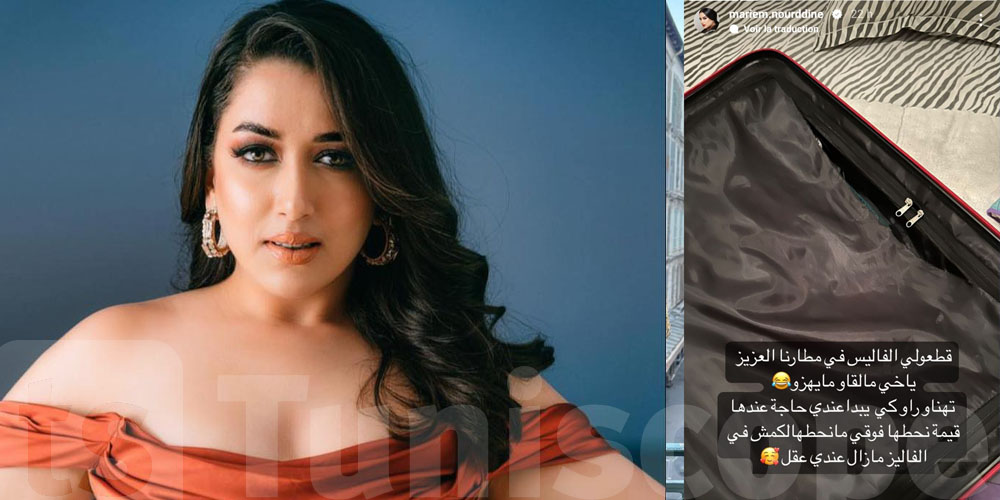 الفنانة مريم نور الدين تعلن تعرضها لمحاولة سرقة أمتعتها في مطار قرطاج