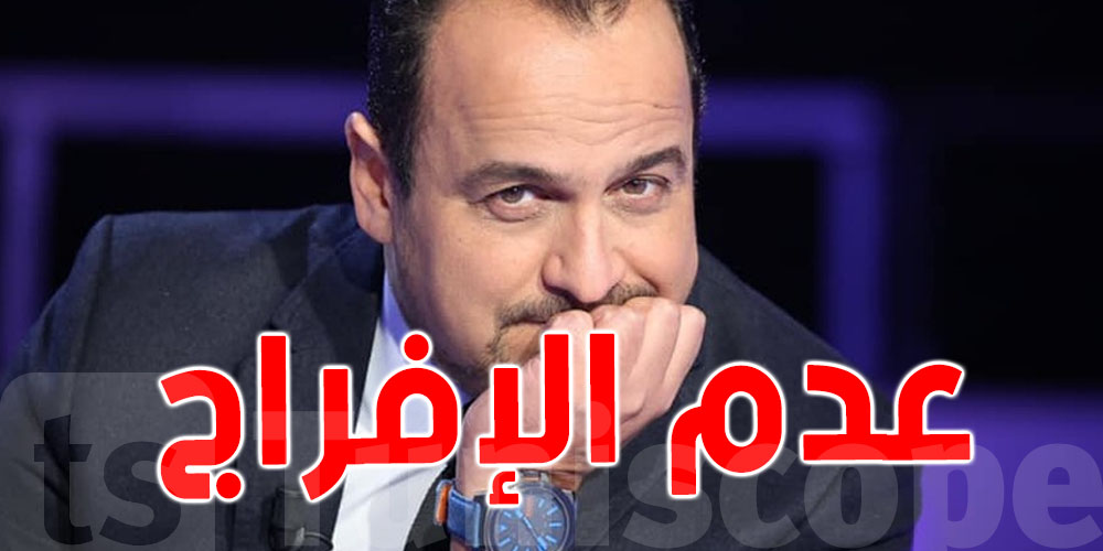 رفض الإفراج عن مراد الزغيدي