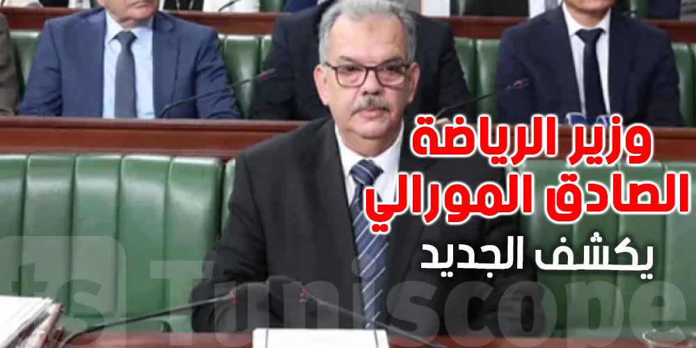 عاجل: برنامج كبير لدعم الرياضيين'' التوانسة'' وتحديث الملاعب لسنة 2026