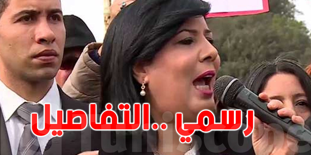 تونس : الحزب الدستوري الحر يصدر بلاغاً