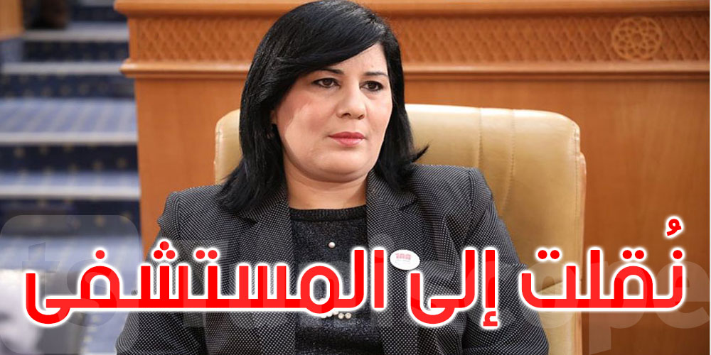 إثر تعكّر حالتها الصحيّة: نقل عبير موسي إلى المستشفى