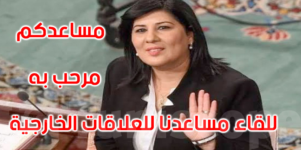 عبير موسي: سفير أمريكا بتونس فضّل لقاء الغنوشي وأرسل لنا مساعده لمقابلتنا