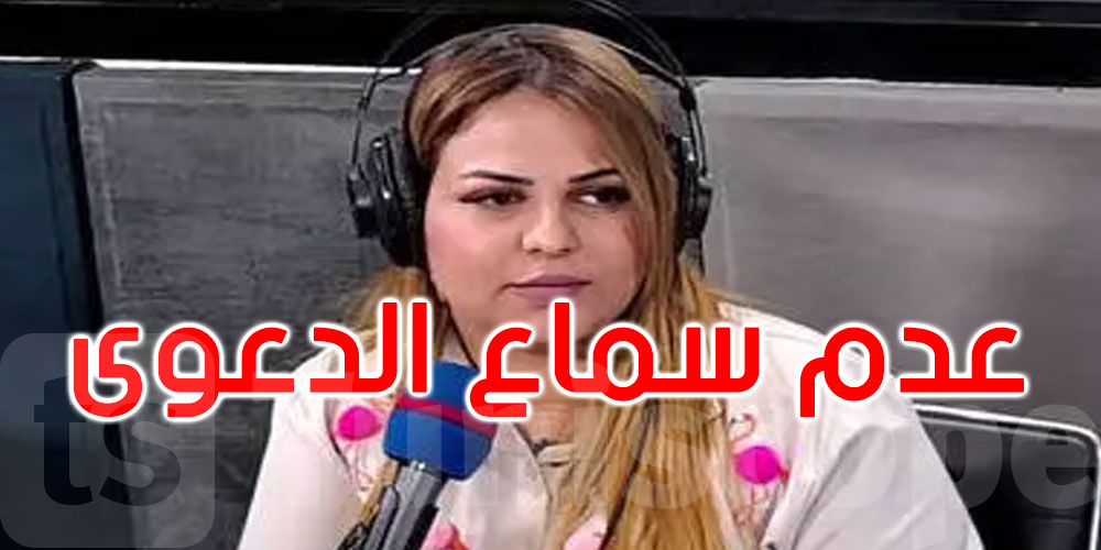 عاجل: هذا ما قررته المحكمة في حق النائبة سيرين مرابط؟