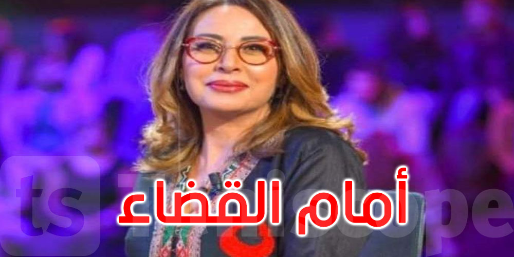 اليوم: دليلة مصدّق أمام قاضي التحقيق