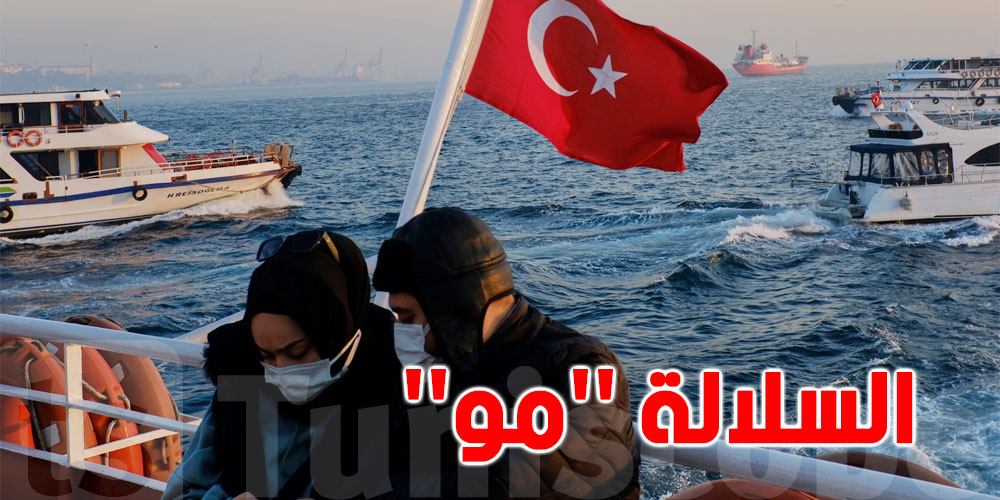 تركيا تعلن تسجيل إصابتين بالسلالة الجديدة ''مو''