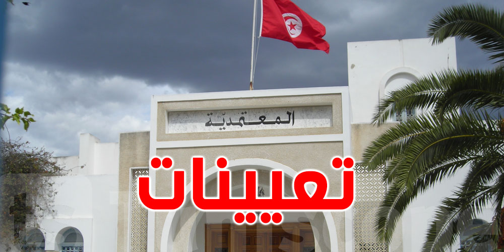 وزارة الداخلية: حركة جديدة في سلك المعتمدين