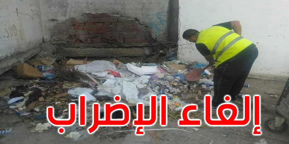 بلدية رواد: الاتفاق على إلغاء إضراب عملة النظافة واستئناف عملية رفع الفضلات