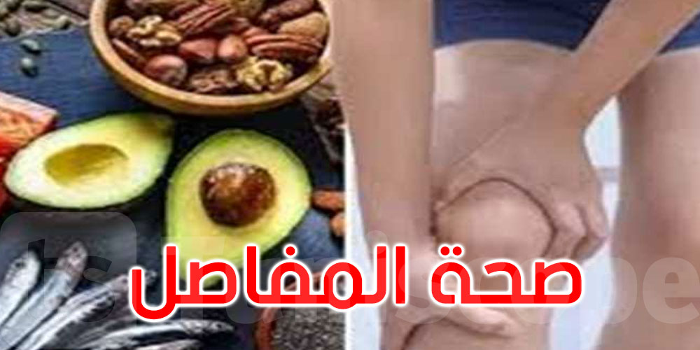 هل تعاني من آلام المفاصل؟ إليك 9 أطعمة طبيعية لتخفيفها