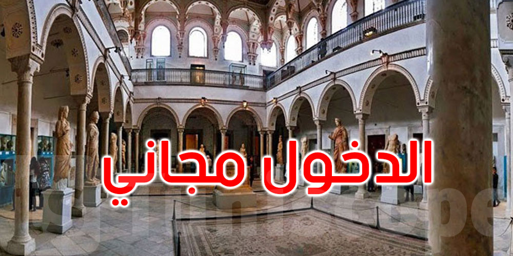 الأحد والثلاثاء: الدخول مجانا إلى المواقع الأثرية والمتاحف