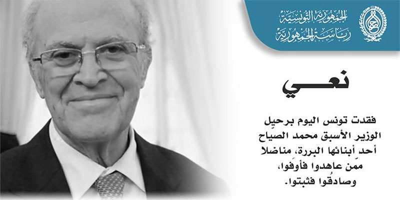  رئاسة الجمهورية تنعى الوزير الأسبق محمد الصيّاح