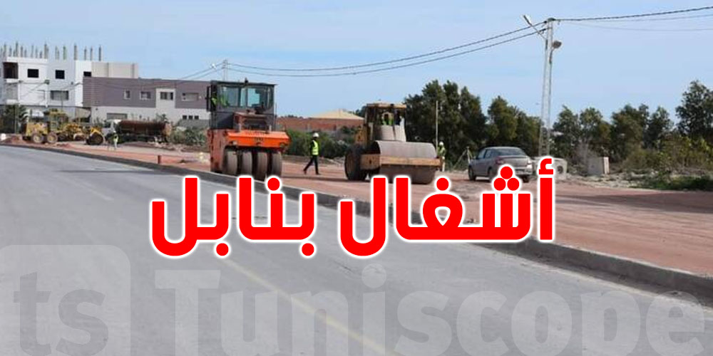 250 مليون دينار للطرقات والجسور في نابل..التفاصيل