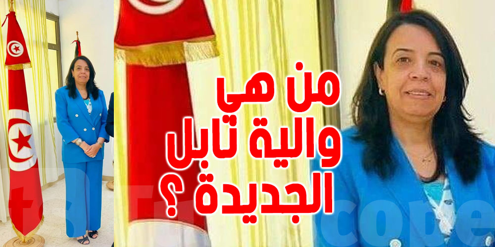 من هي هناء شوشاني الوالية الجديدة لنابل ؟
