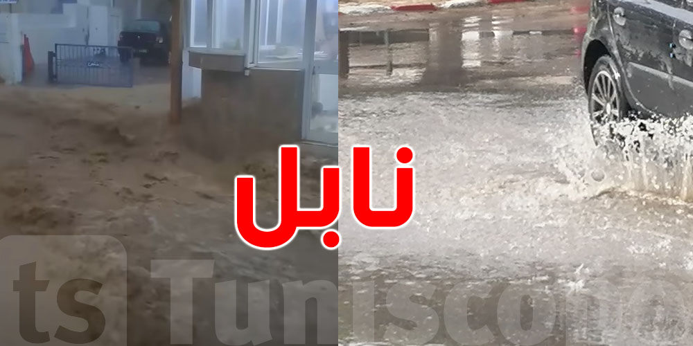 عاجل: والية نابل تحذر المواطنين من أمطار وسيول غزيرة!