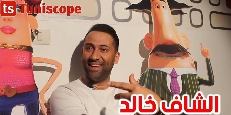 حوار مع نبيل ''كلّاب'' في كواليس تسجيل ''الشاف خالد'' في تونس 2050