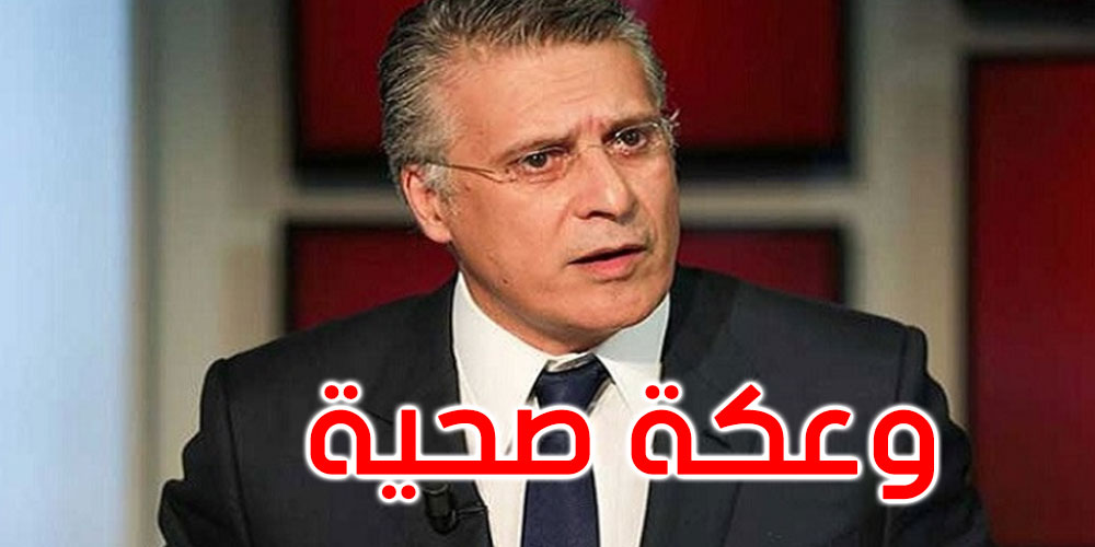 عائلة نبيل القروي تحمّل السلط المعنية المسؤولية الكاملة لسلامته