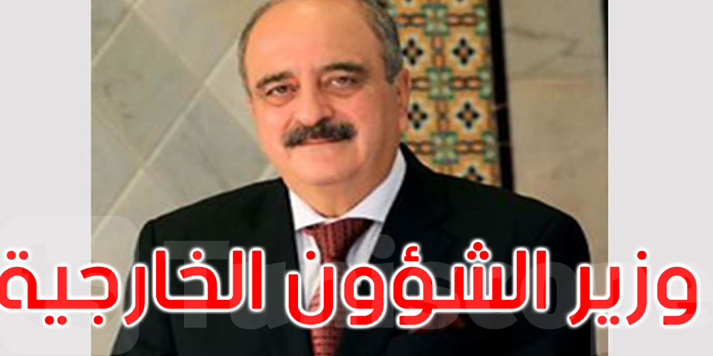 من هو محمد علي النفطي وزير الخارجية الجديد؟
